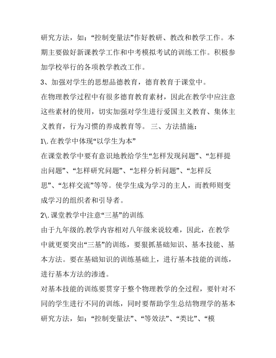 最新以上是本学期的工作计划(15篇)_第3页