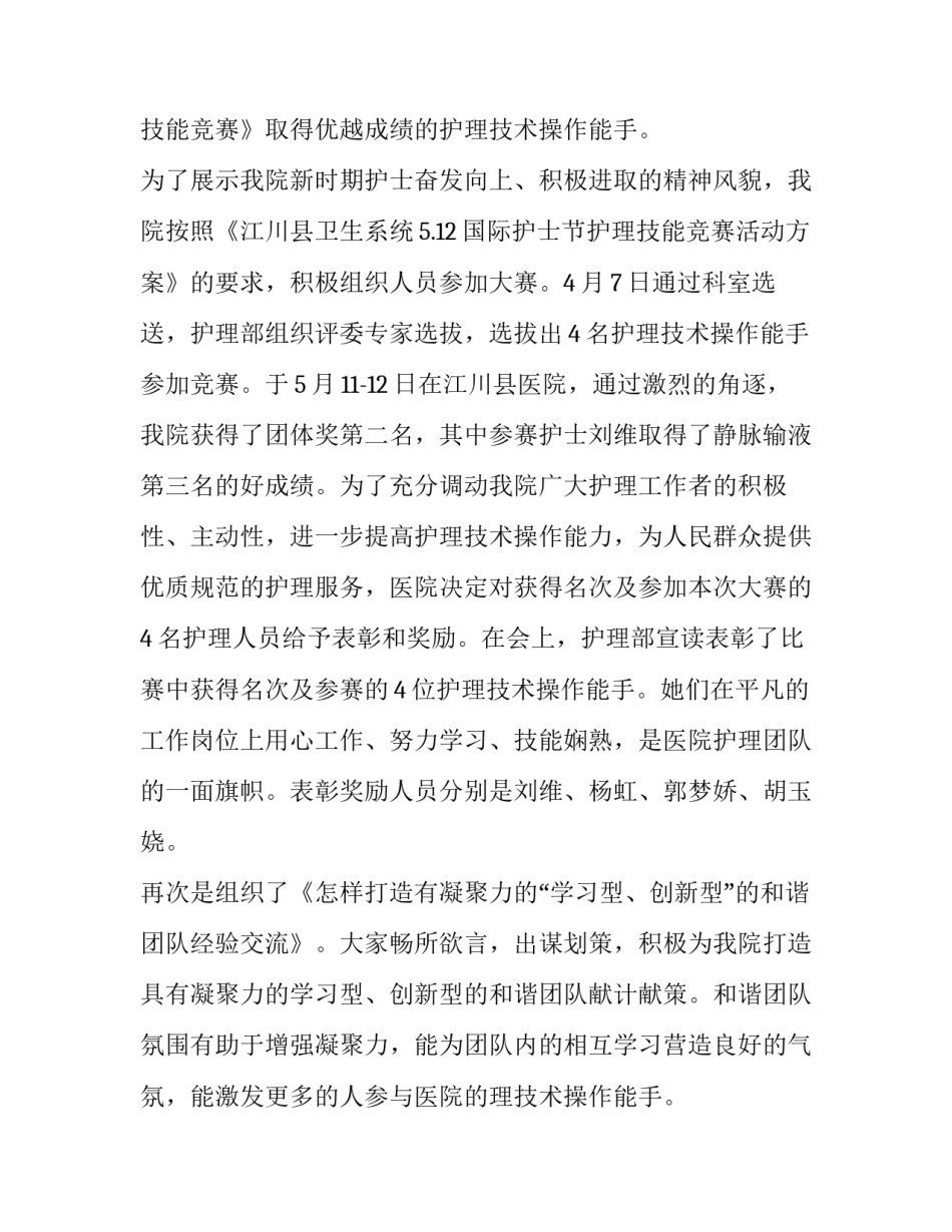 开展5.12国际护士节活动总结方案及计划(十四篇)_第2页