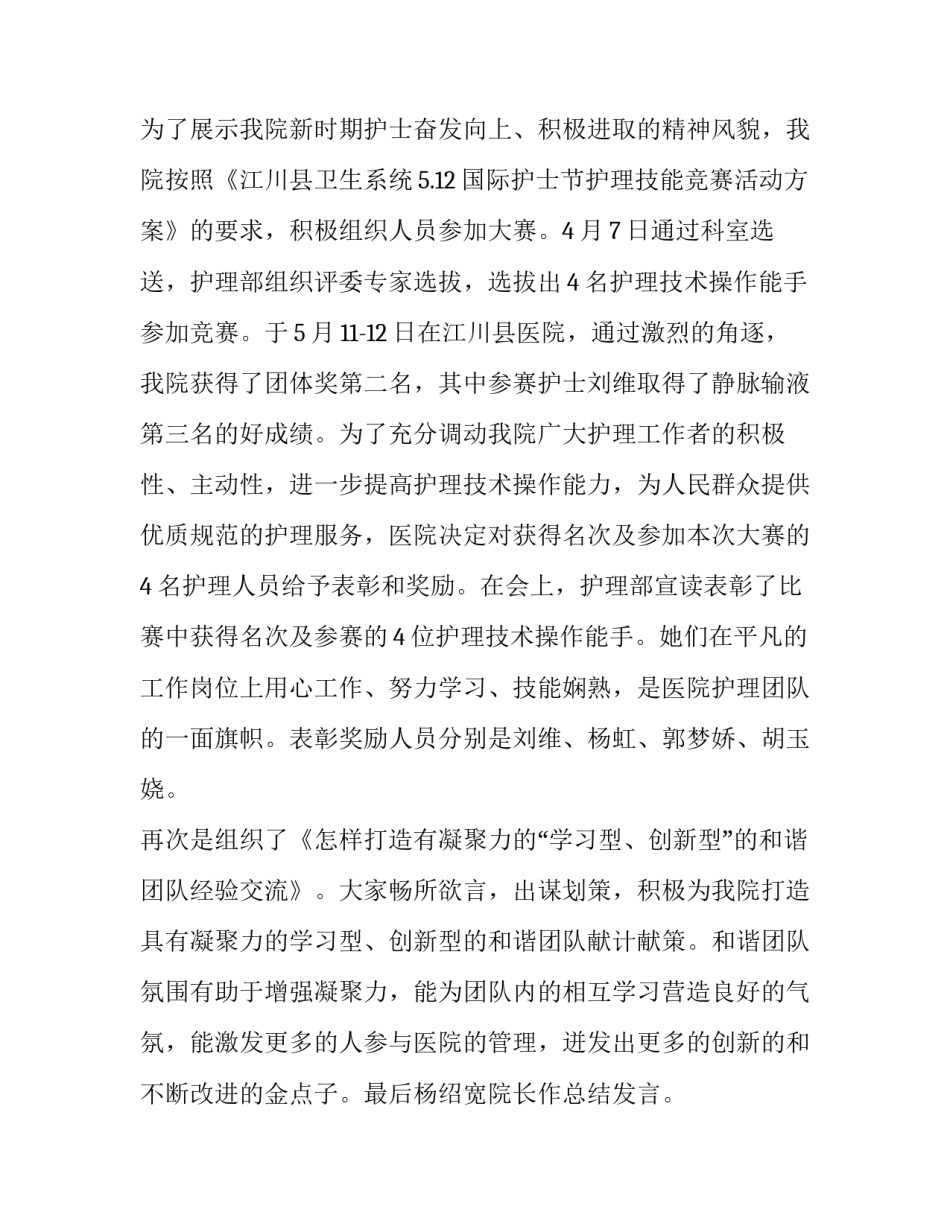 开展5.12国际护士节活动总结方案及计划(十四篇)_第3页