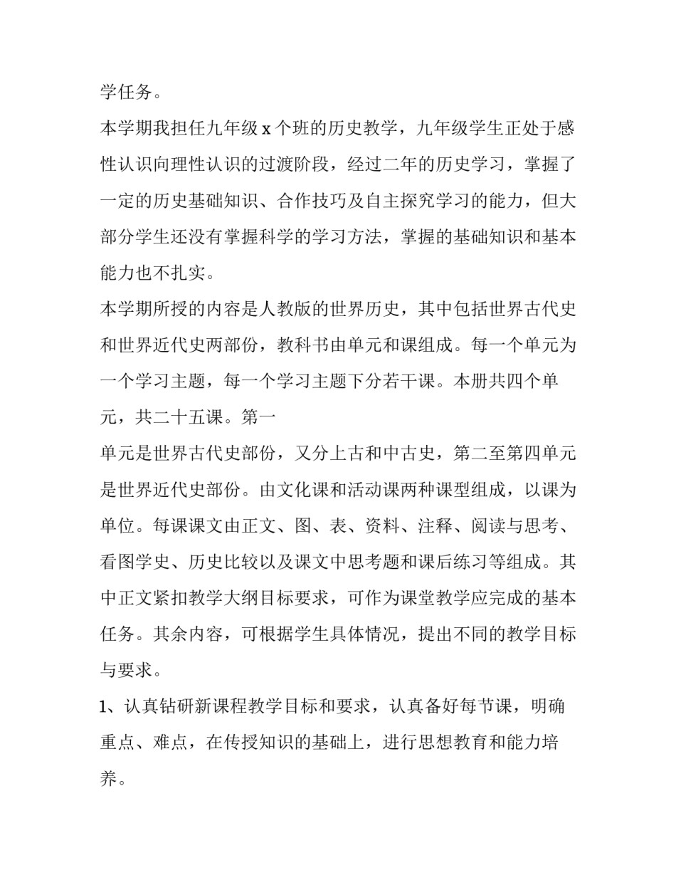 最新初中历史教学计划(4篇)_第2页
