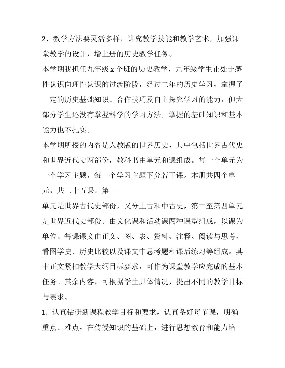 最新初中历史教学计划(4篇)_第3页