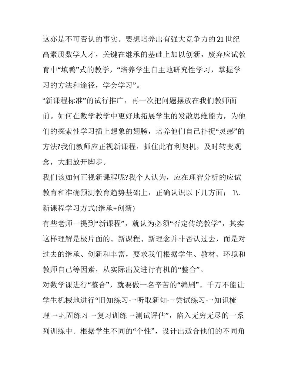 最新小学数学教师的个人工作计划(四篇)_第2页