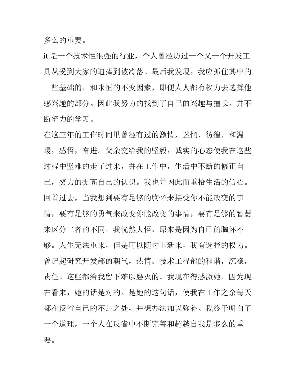 最新IT公司员工辞职报告_第2页