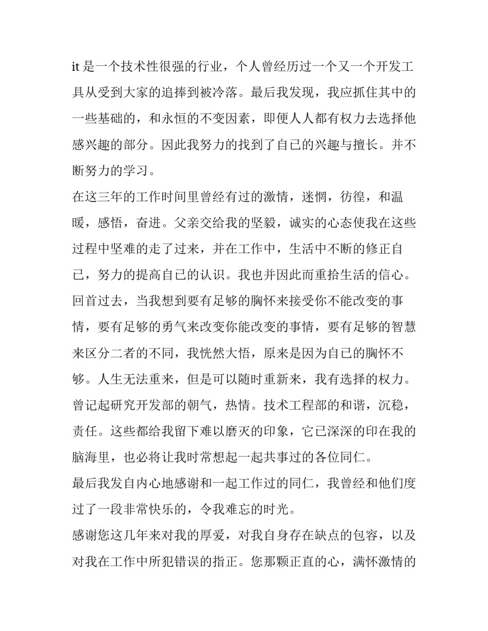 最新IT公司员工辞职报告_第3页