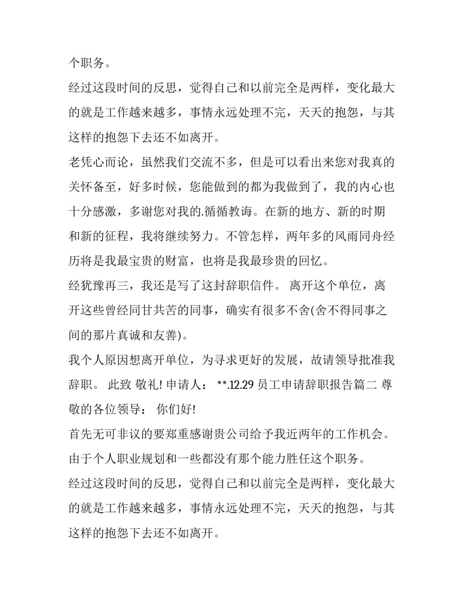 最新员工申请辞职报告(三篇)_第2页