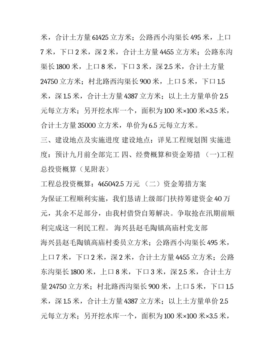 高庙村关于解决农田水利建设资金的申请报告范文_第2页