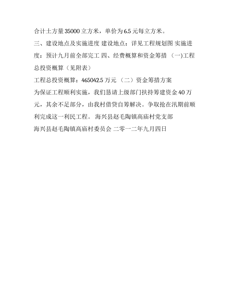 高庙村关于解决农田水利建设资金的申请报告范文_第3页