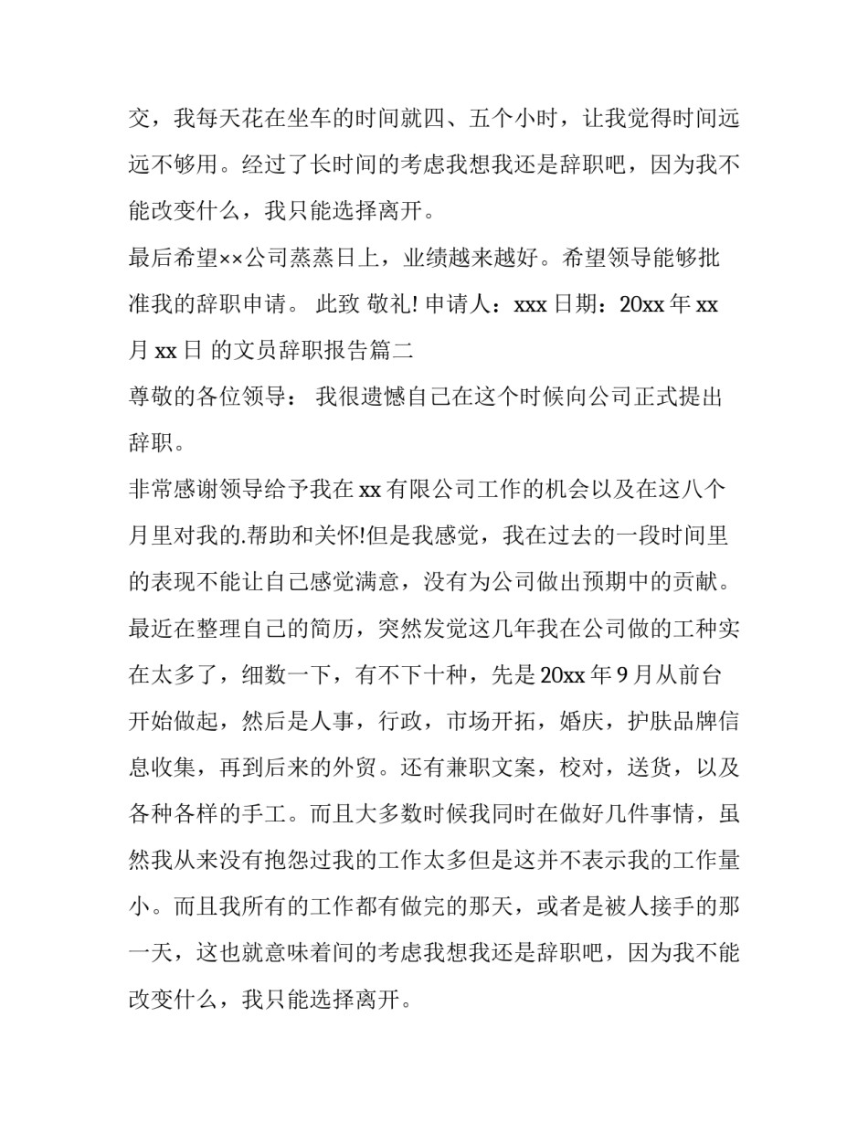 最新的文员辞职报告(精选9篇)_第2页