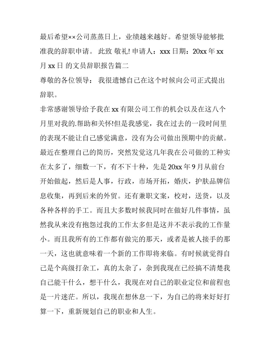 最新的文员辞职报告(精选9篇)_第3页