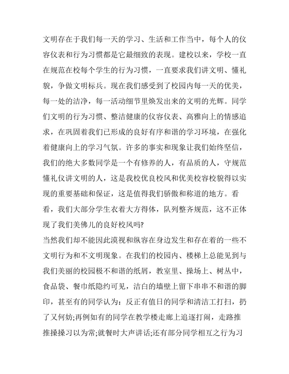 最新文明礼仪演讲稿300字 文明礼仪演讲稿一分钟(4篇)_第2页