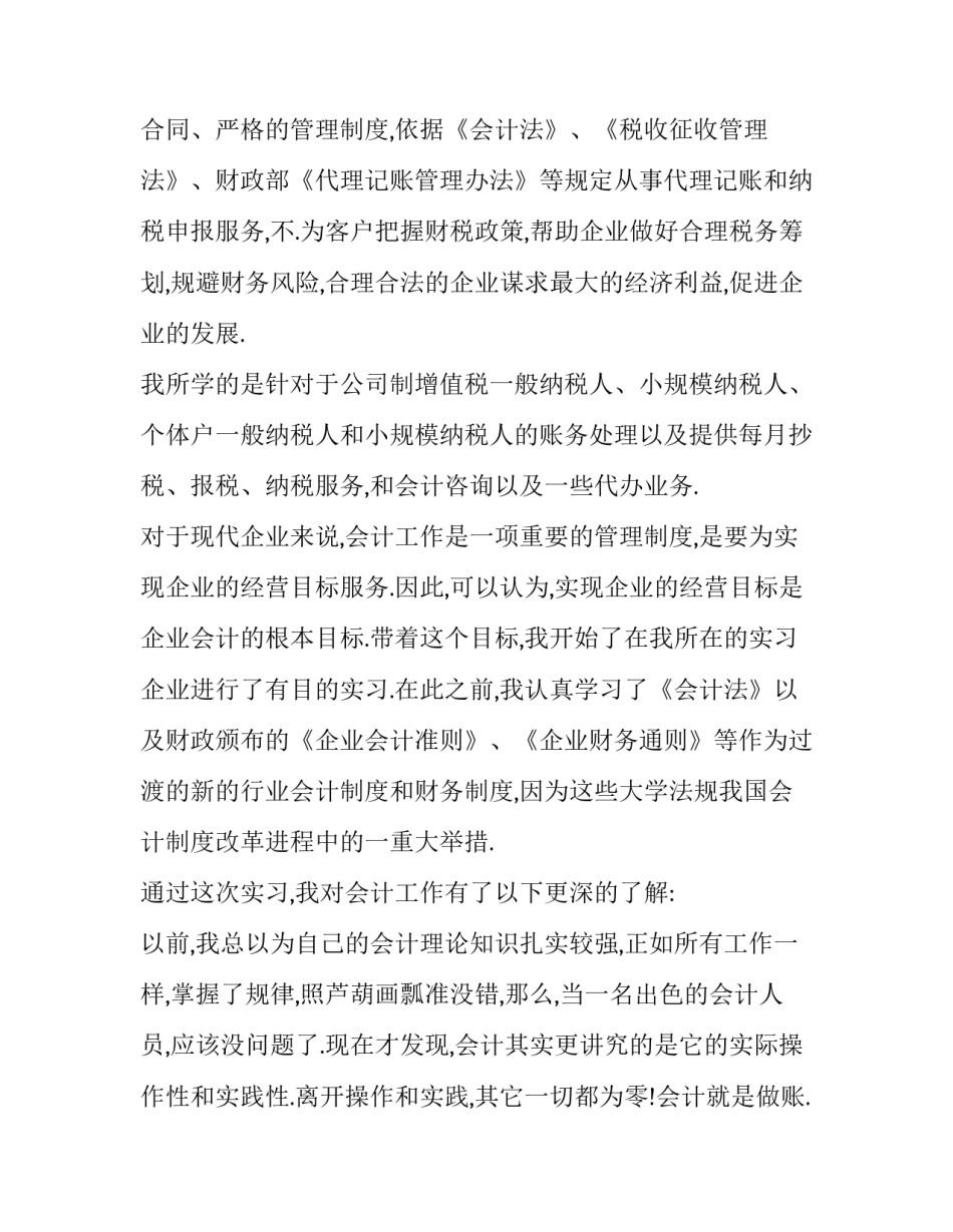 会计实习报告精选范文介绍_第2页