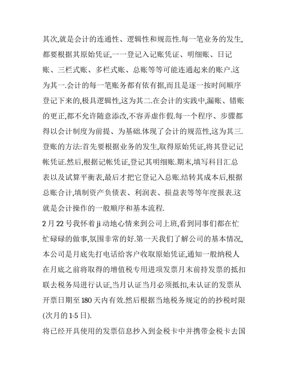 会计实习报告精选范文介绍_第3页