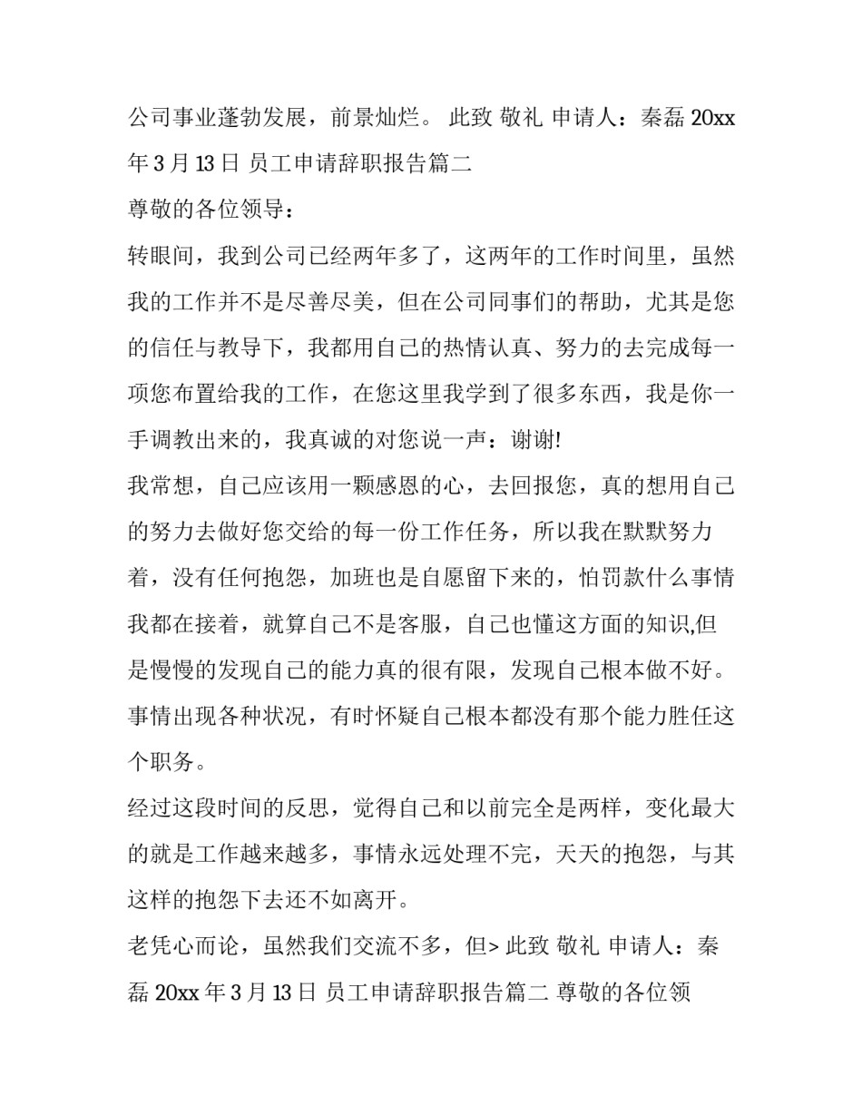 2023年员工申请辞职报告(三篇)_第2页