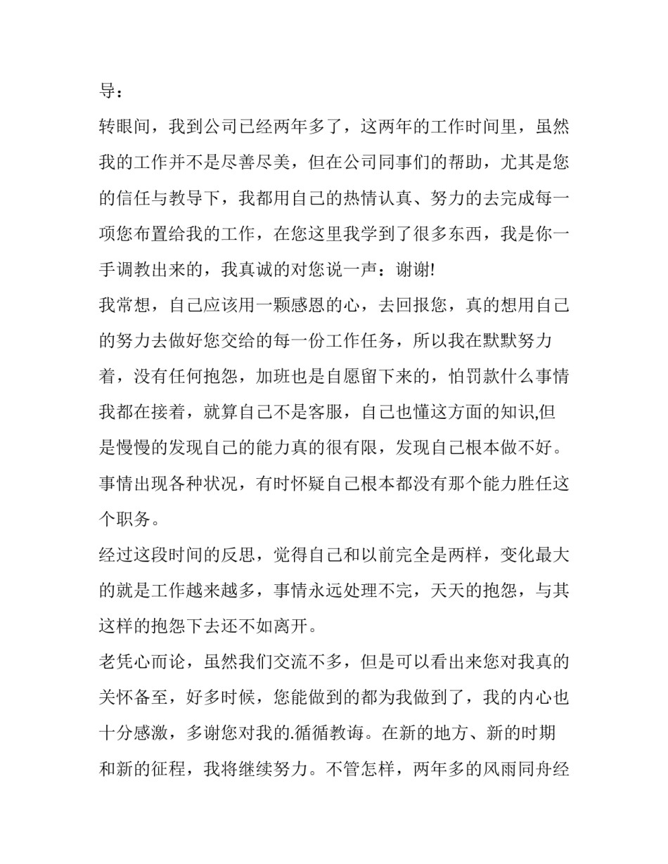 2023年员工申请辞职报告(三篇)_第3页