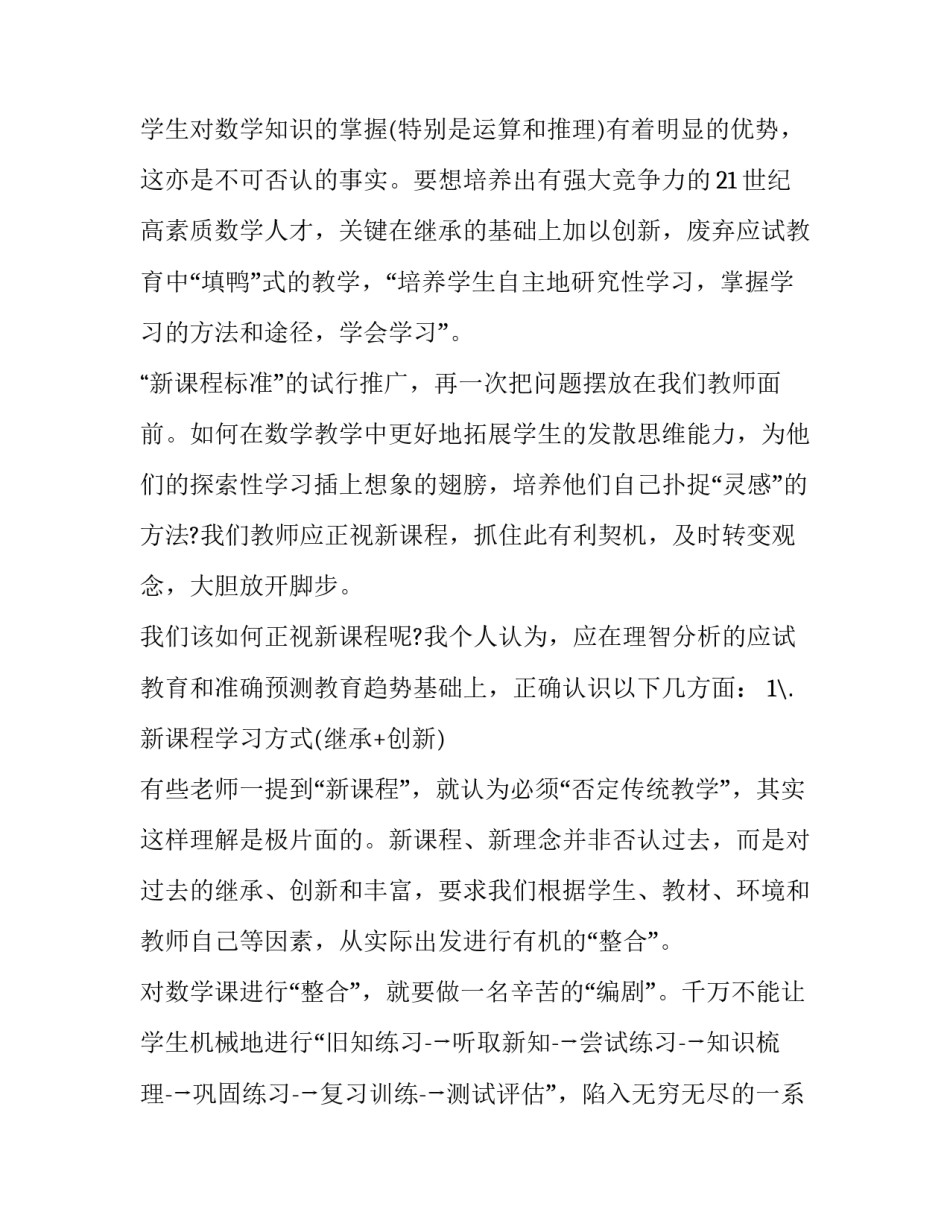 最新小学数学老师个人工作计划(4篇)_第2页