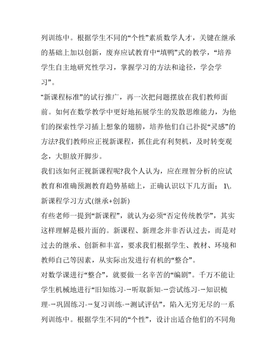 最新小学数学老师个人工作计划(4篇)_第3页