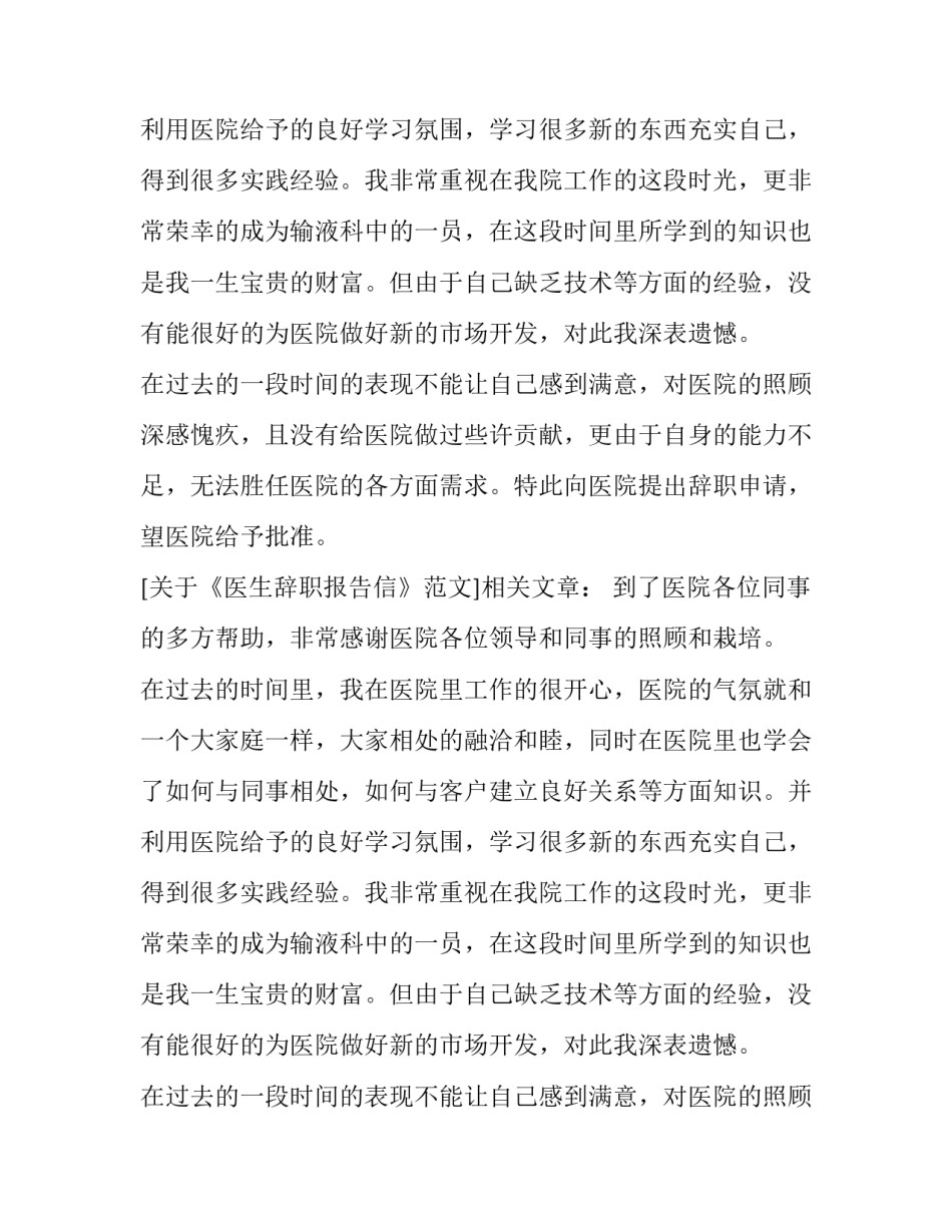 关于《医生辞职报告信》范文_第2页