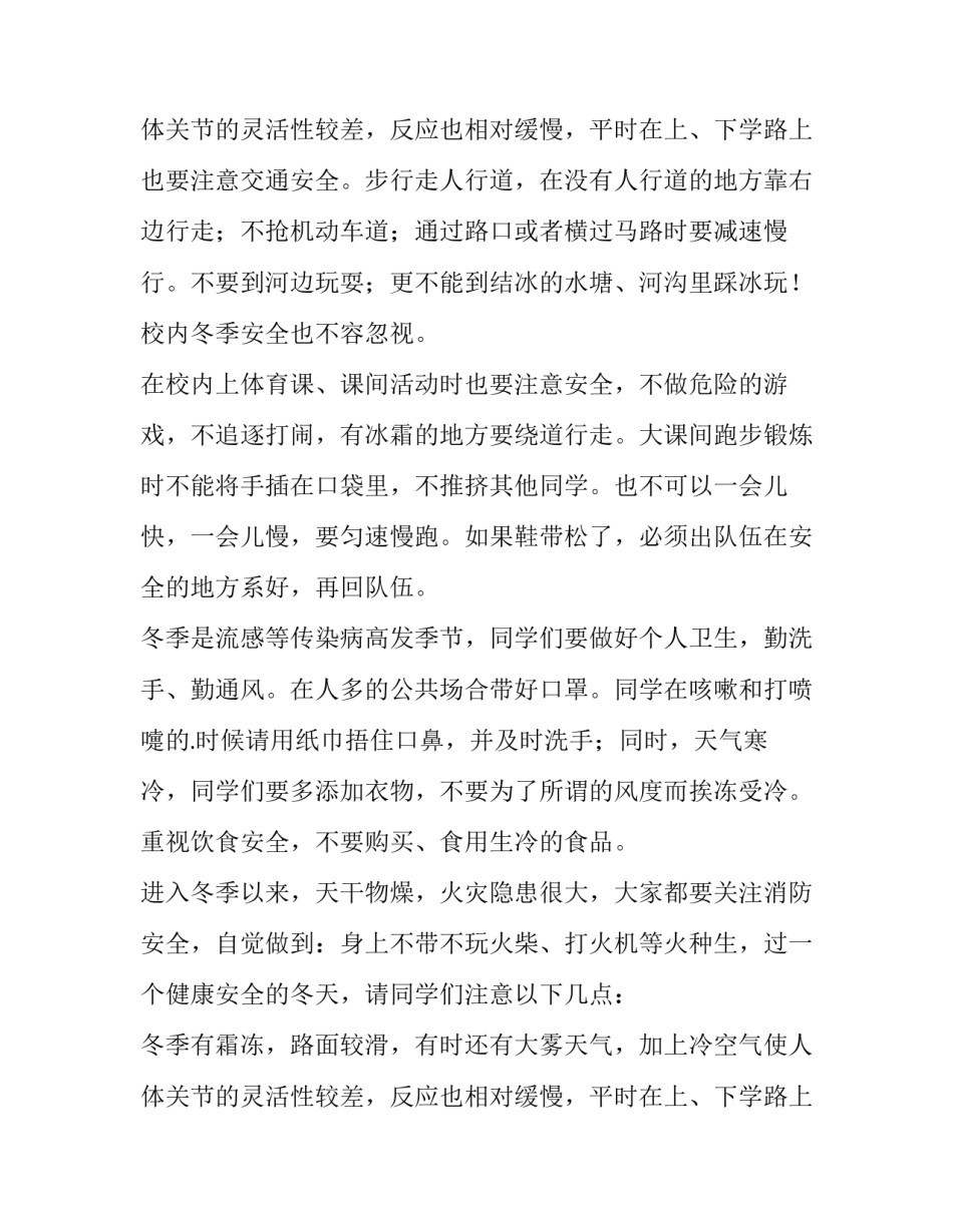 2023年学生安全通知书(8篇)_第2页