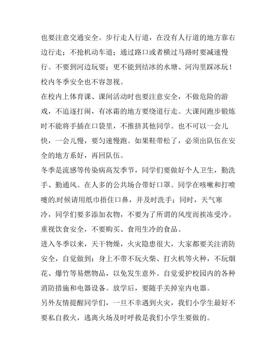 2023年学生安全通知书(8篇)_第3页