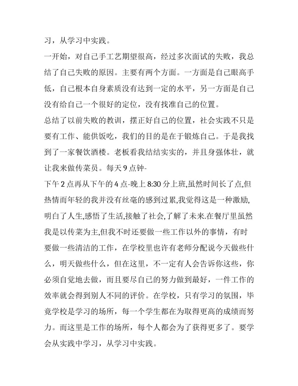 大学生寒假工实践报告(23篇)_第2页