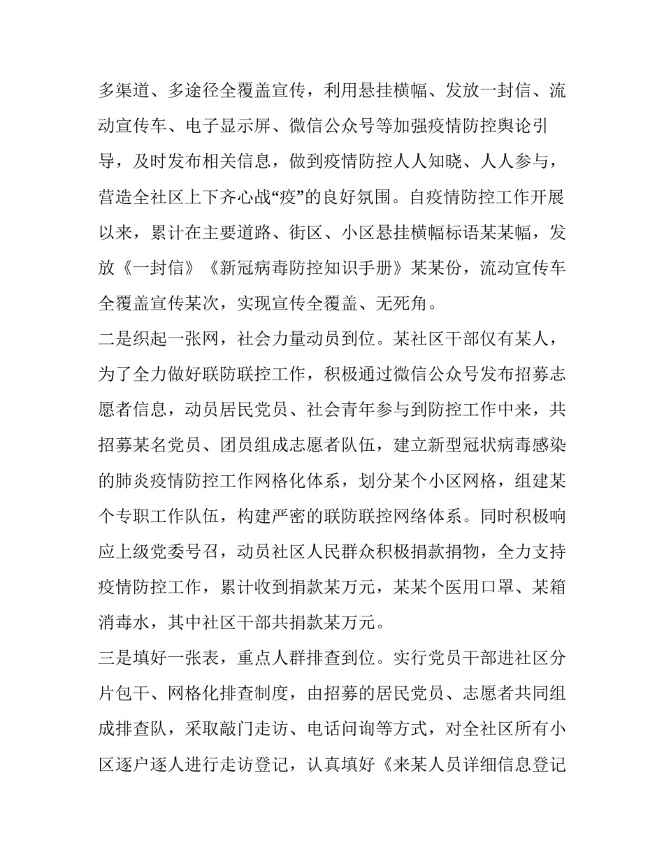 最新村疫情防控工作情况报告(汇总12篇)_第2页
