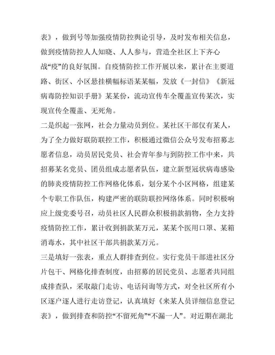 最新村疫情防控工作情况报告(汇总12篇)_第3页