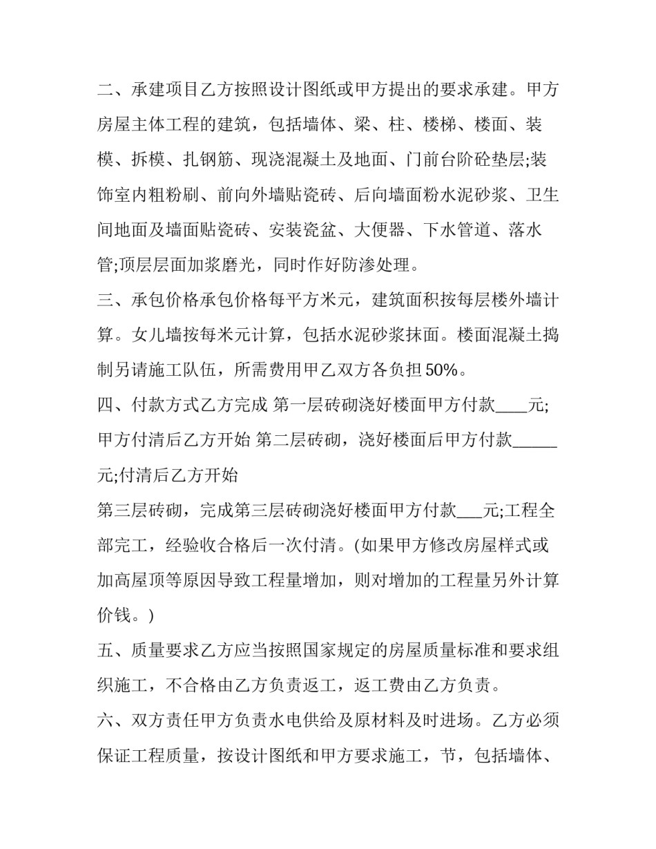 最新房屋建设工程承包合同书 房屋建筑工程承包合同(二十二篇)_第2页