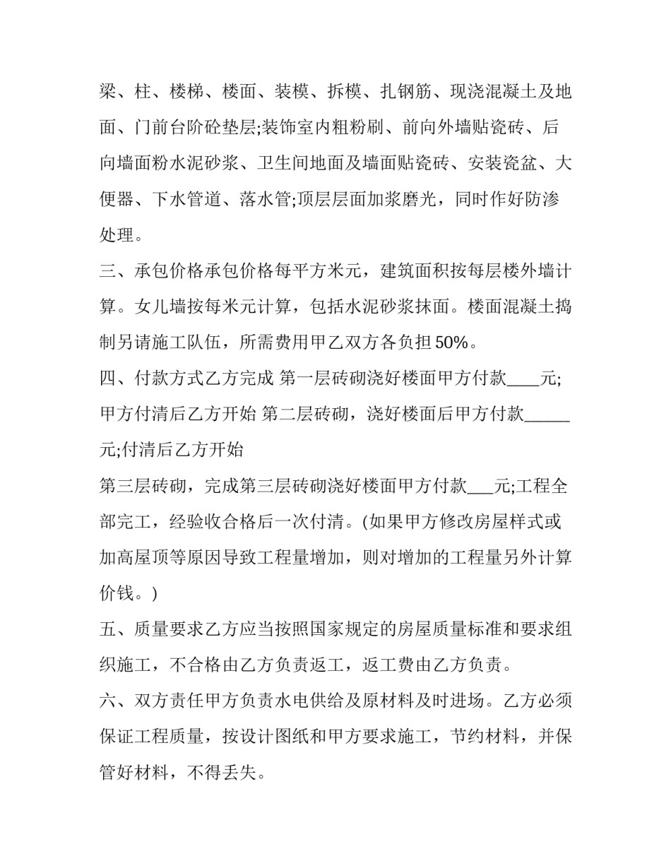 最新房屋建设工程承包合同书 房屋建筑工程承包合同(二十二篇)_第3页