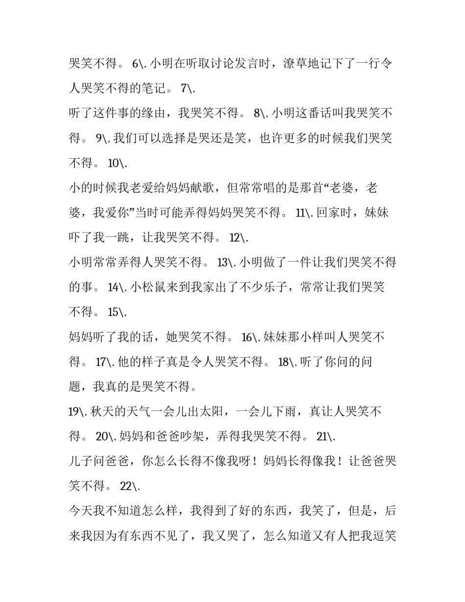 哭笑不得的近反义词_第2页