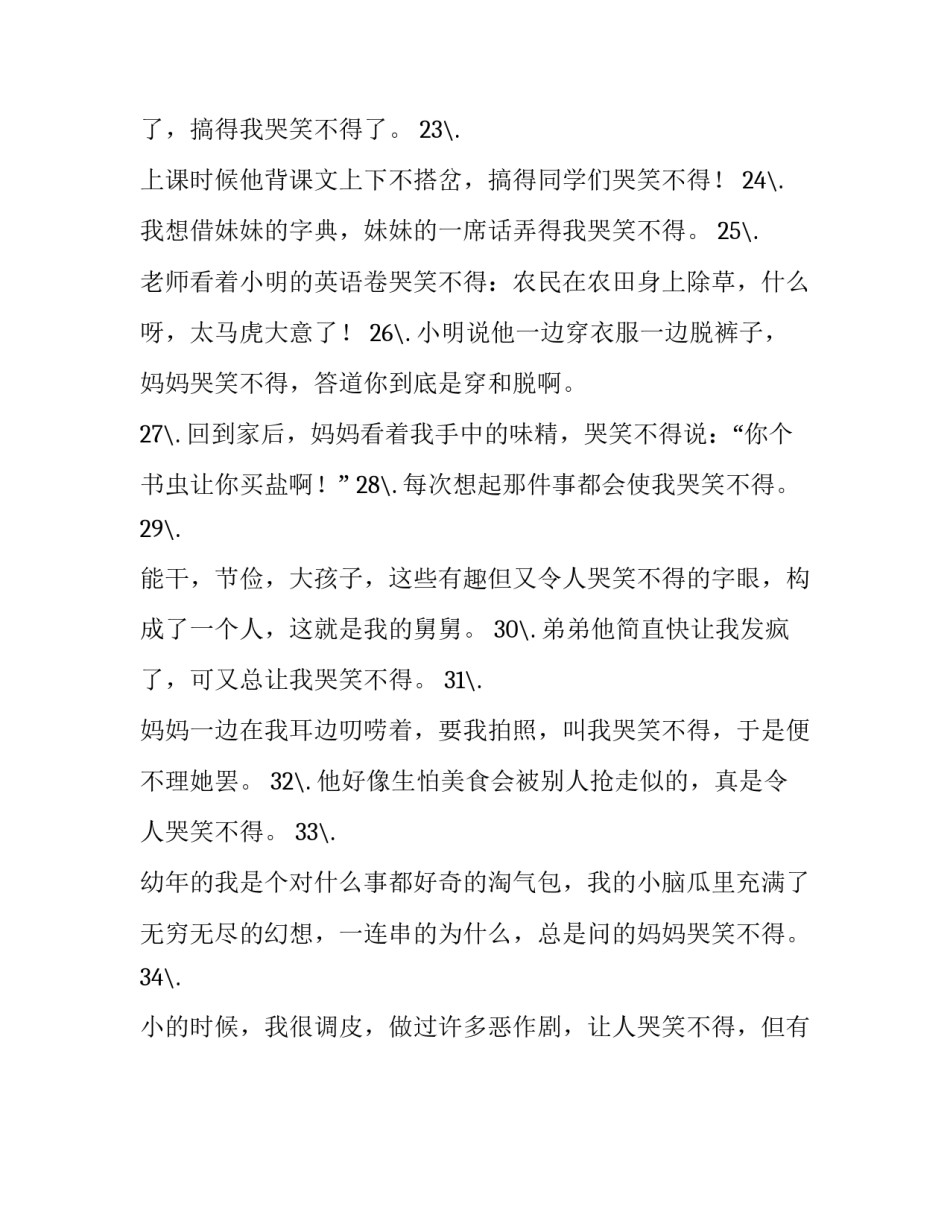 哭笑不得的近反义词_第3页