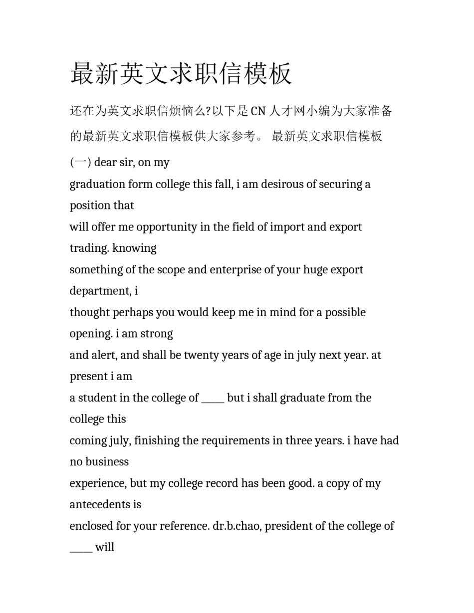 最新英文求职信模板_第1页