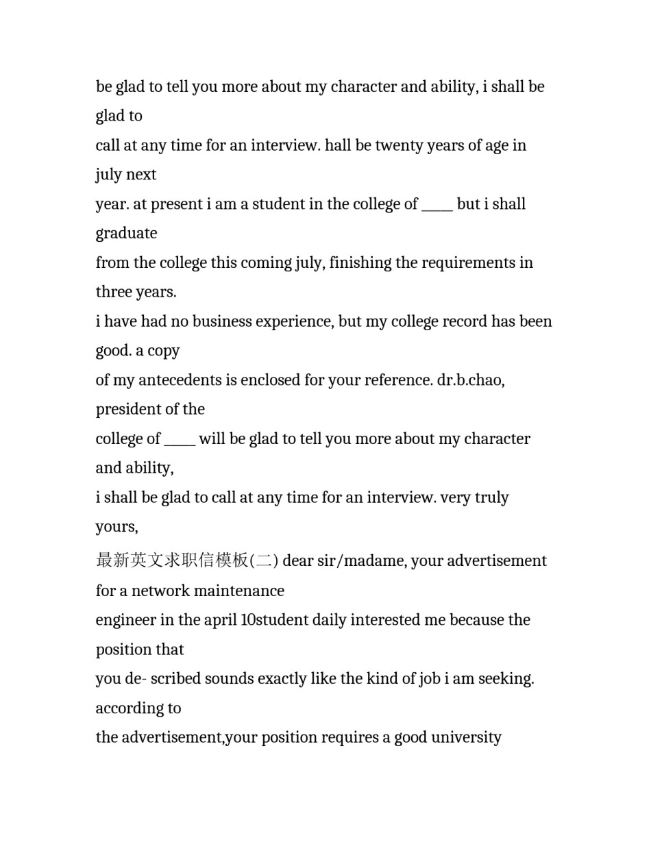 最新英文求职信模板_第2页