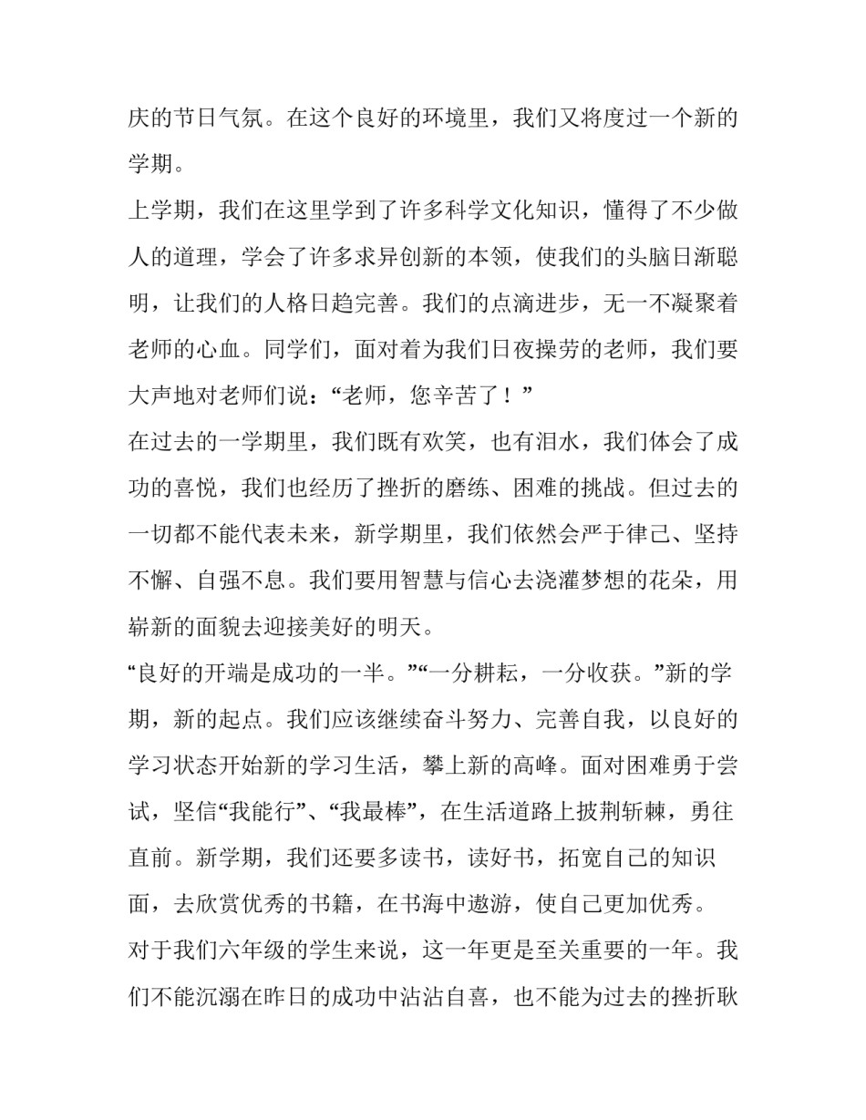 最新秋季开学典礼学生发言稿小学(十四篇)_第2页