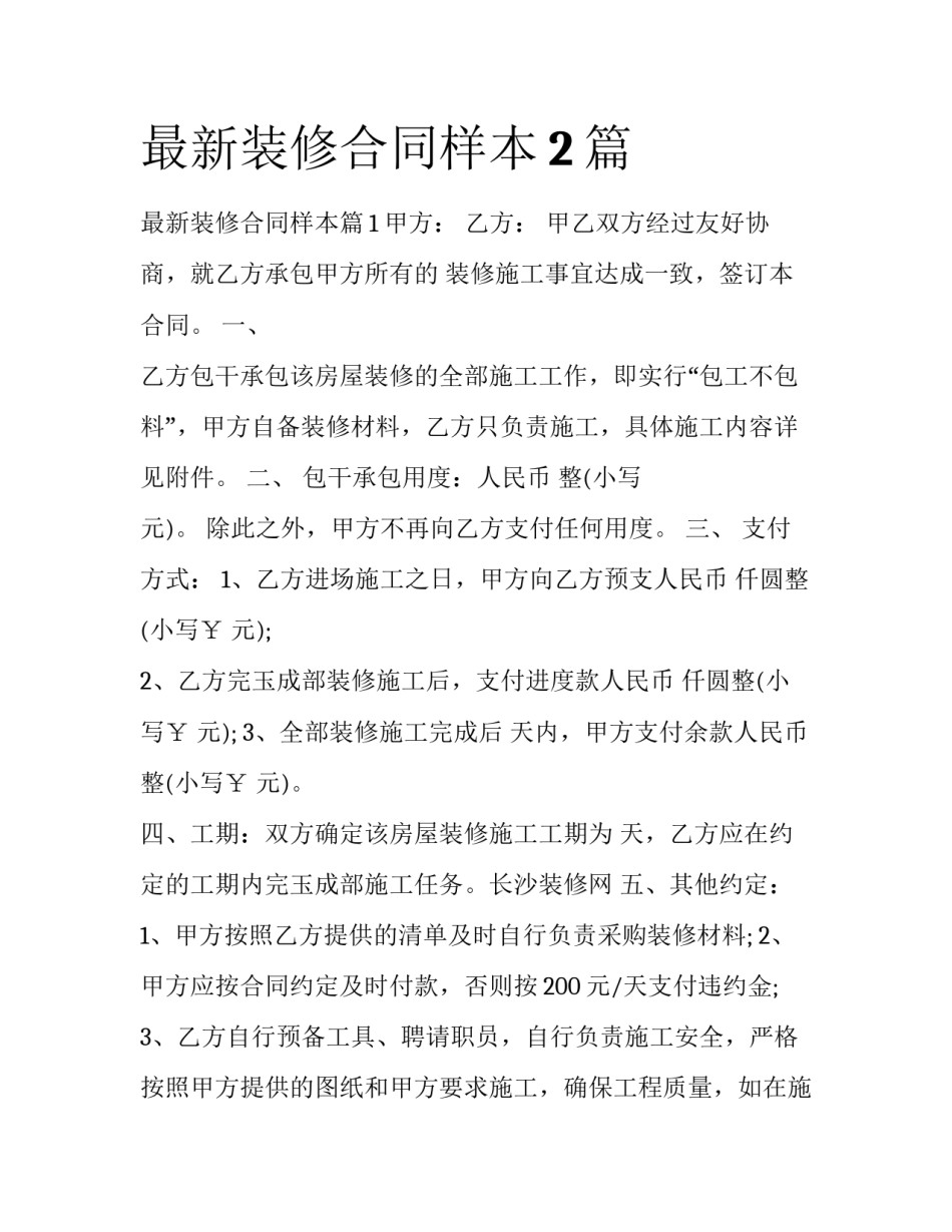 最新装修合同样本2篇_第1页