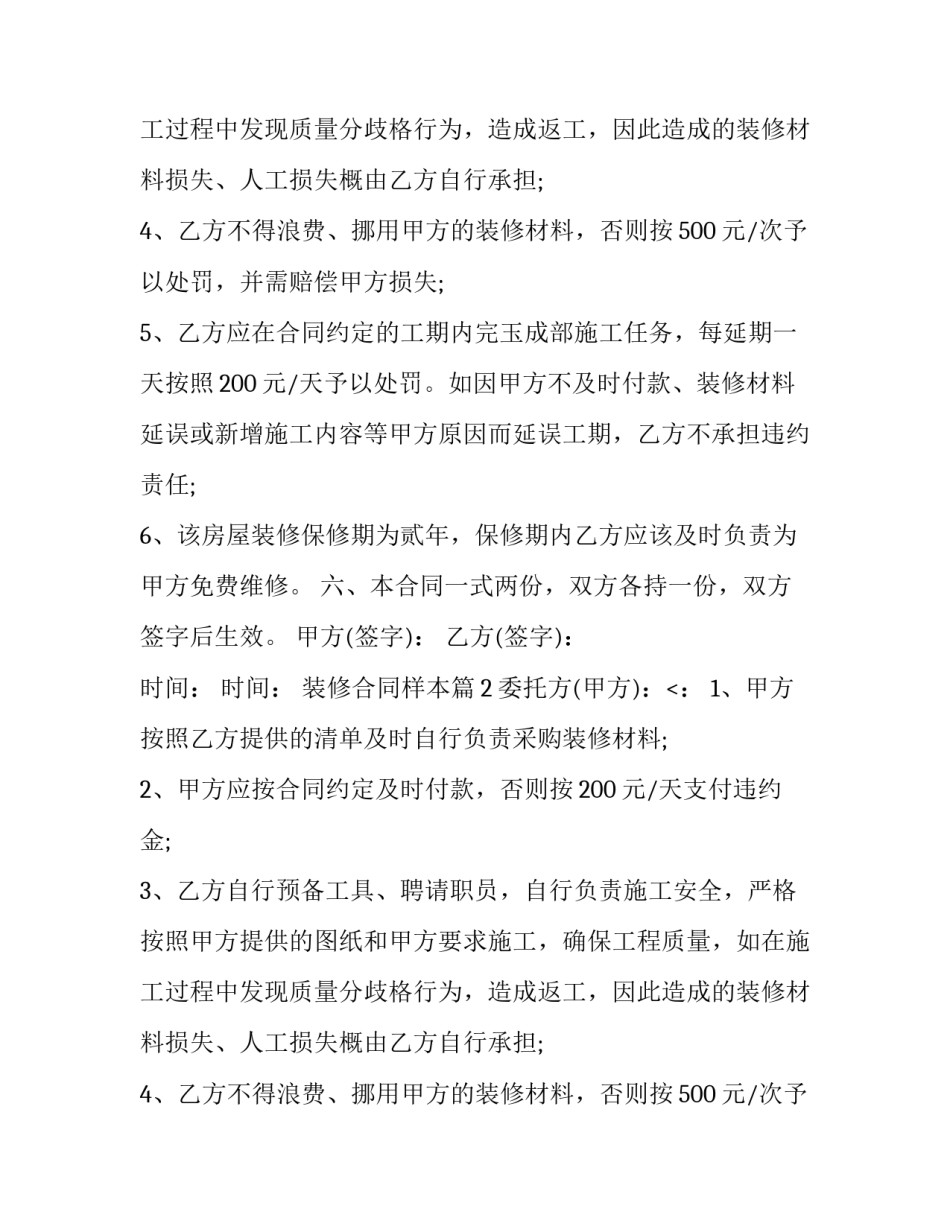最新装修合同样本2篇_第2页