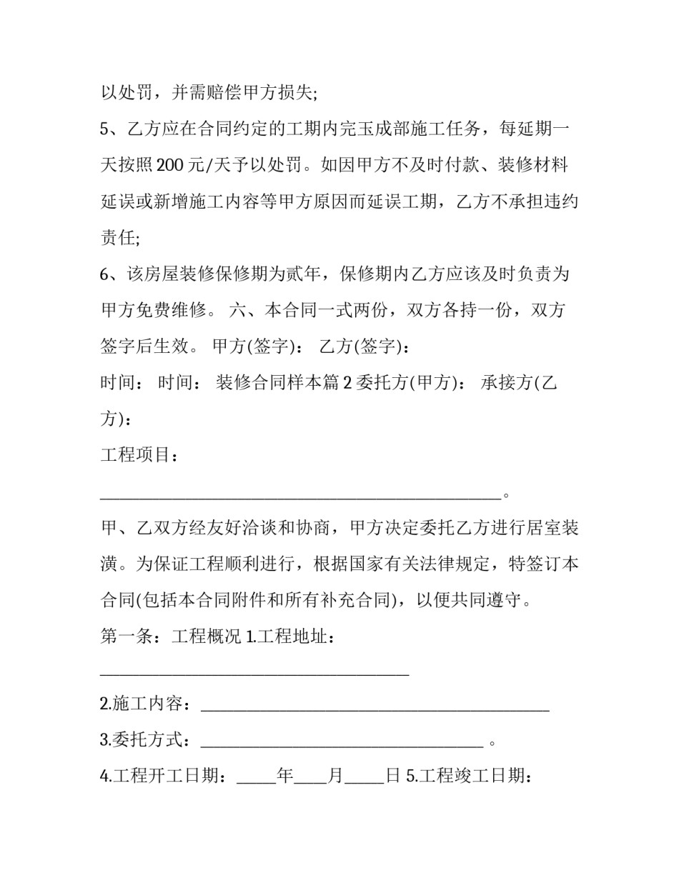 最新装修合同样本2篇_第3页
