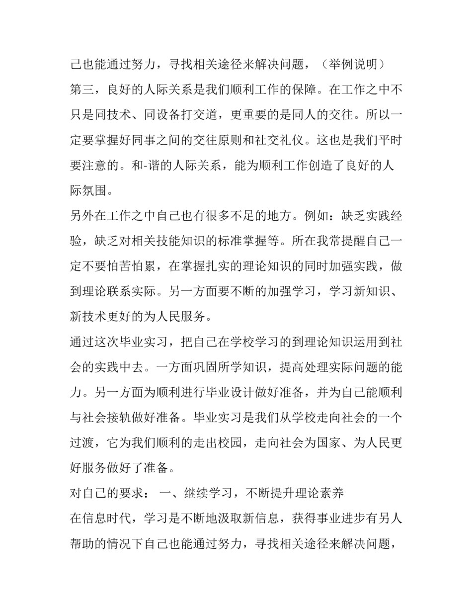 机械生产实习报告(十九篇)_第2页