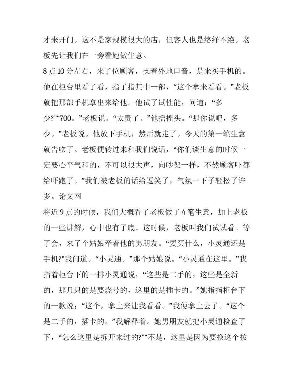 最新市场营销的实训报告(二十篇)_第2页