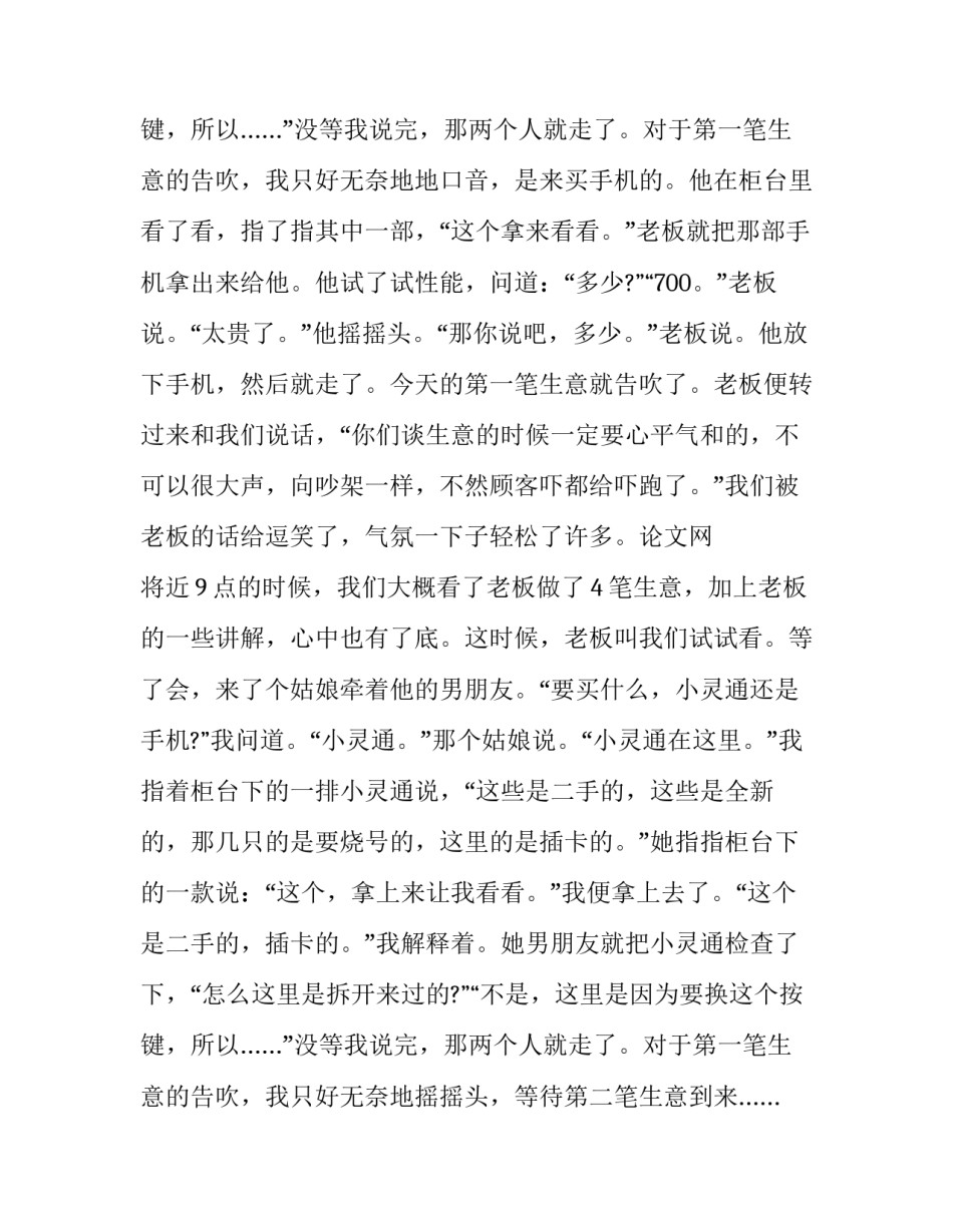 最新市场营销的实训报告(二十篇)_第3页