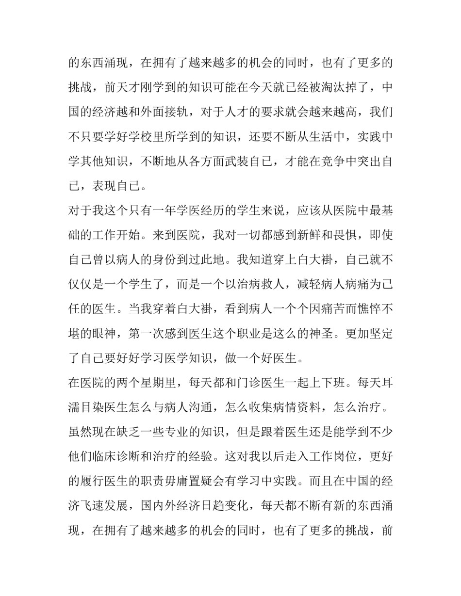 大学生医院的实习报告范文_第2页