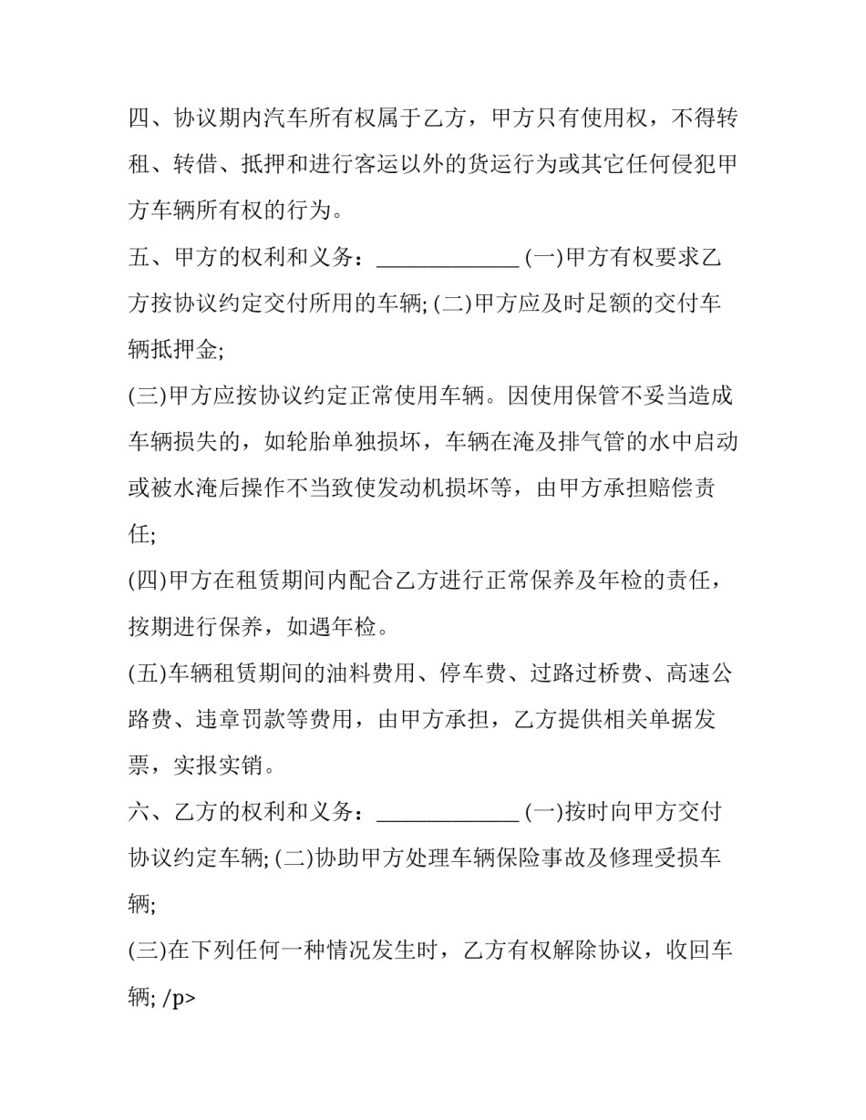 2023年个人向公司租车协议 个人租车给公司的协议(21篇)_第2页