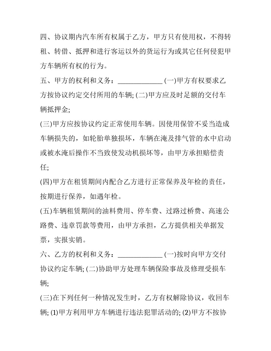 2023年个人向公司租车协议 个人租车给公司的协议(21篇)_第3页