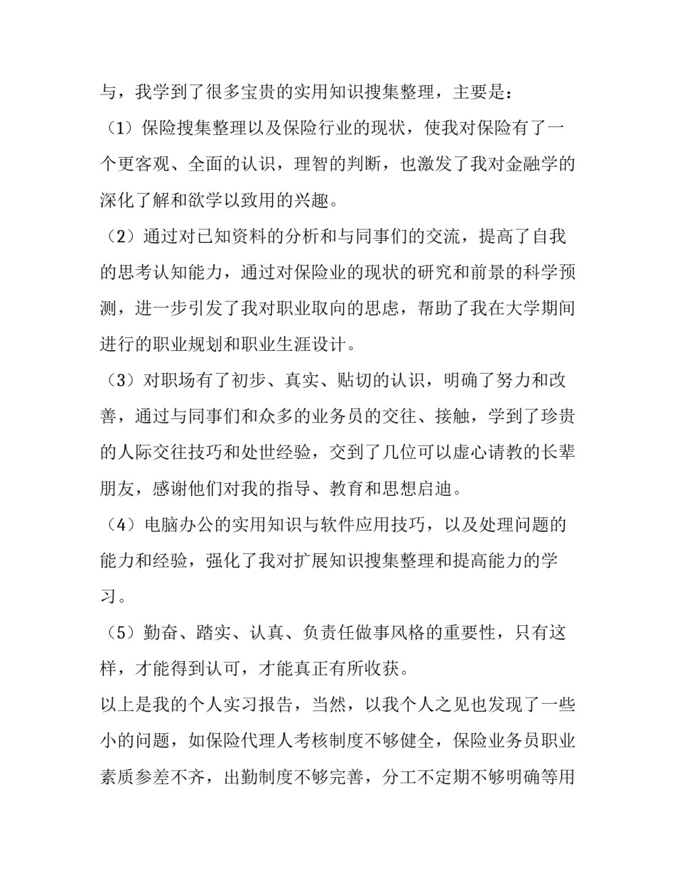 最新保险实训报告1000字(二十篇)_第2页