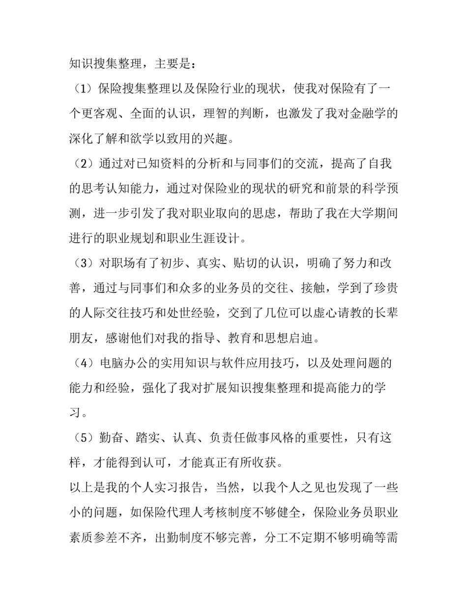 最新保险实训报告1000字(二十篇)_第3页