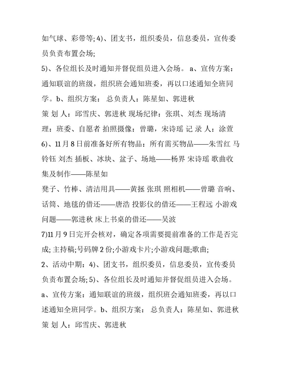 最新大学生活动策划书方案 大学生活动策划书内容(八篇)_第2页