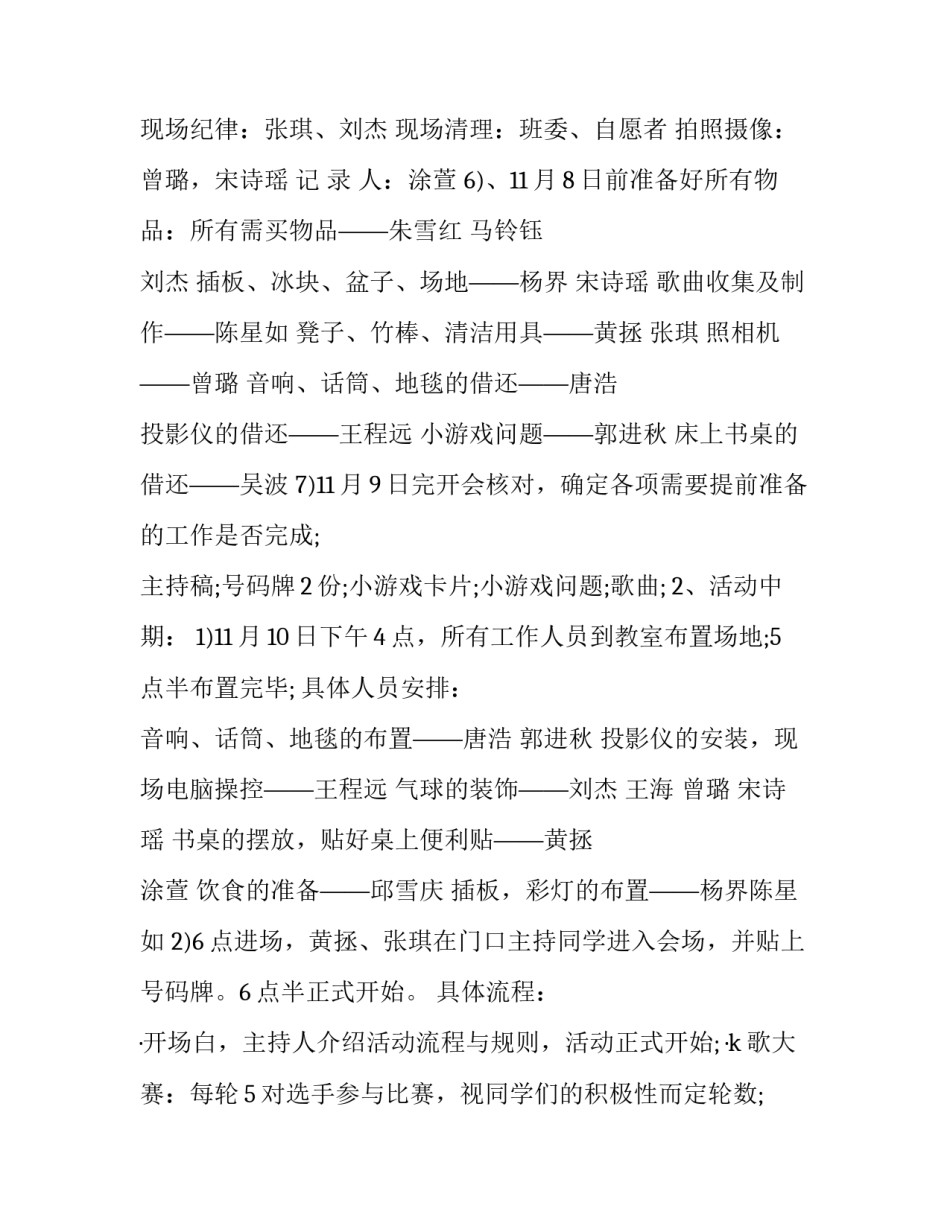 最新大学生活动策划书方案 大学生活动策划书内容(八篇)_第3页