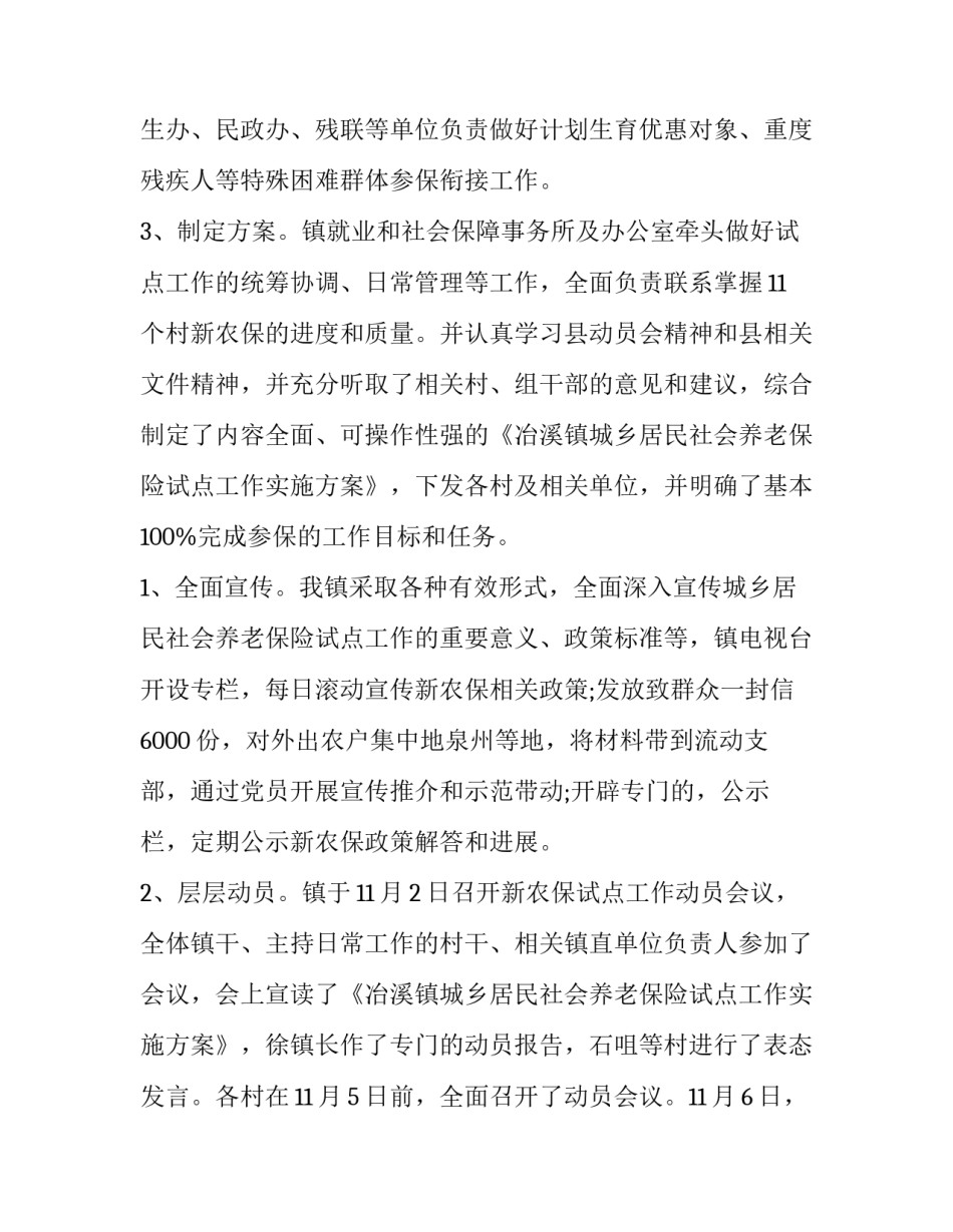 农村养老保险工作总结 农村养老保险工作总结及工作计划(3篇)_第2页