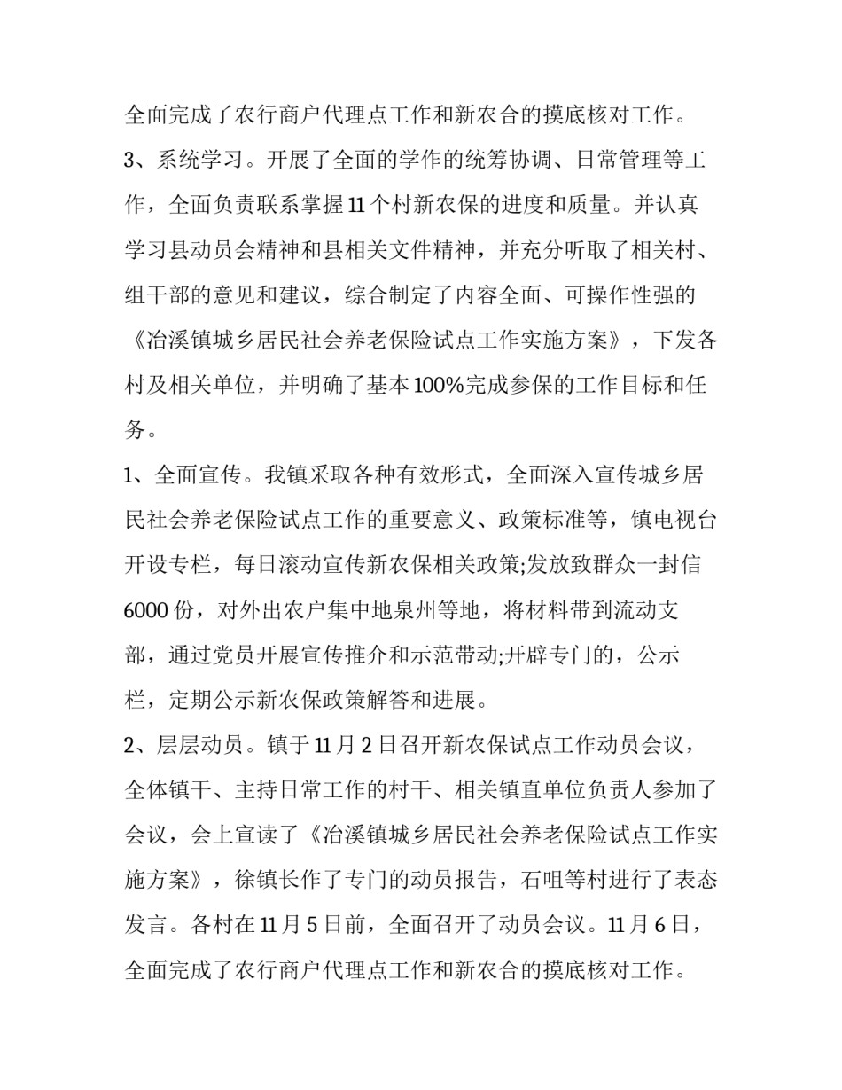 农村养老保险工作总结 农村养老保险工作总结及工作计划(3篇)_第3页