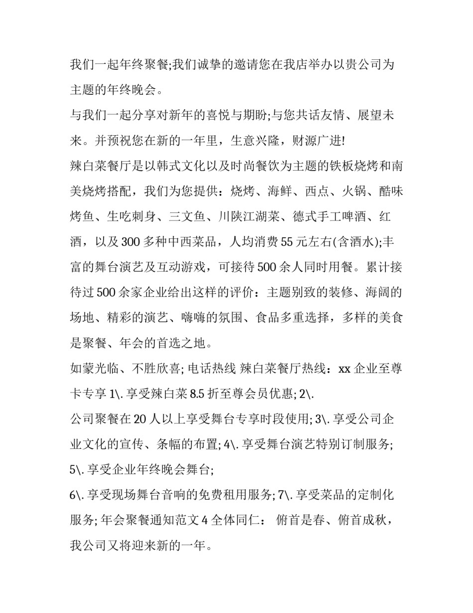 年会聚餐通知范文_第3页