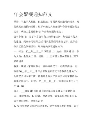 年会聚餐通知范文